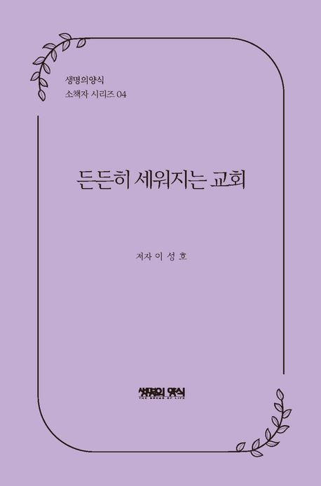 든든히세워지는교회