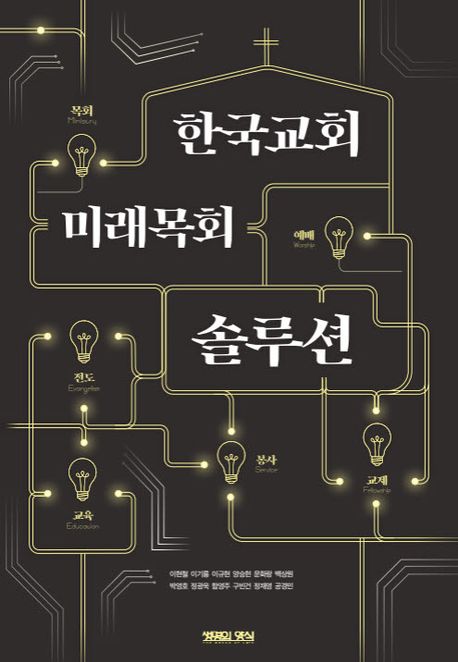 한국교회미래목회솔루션