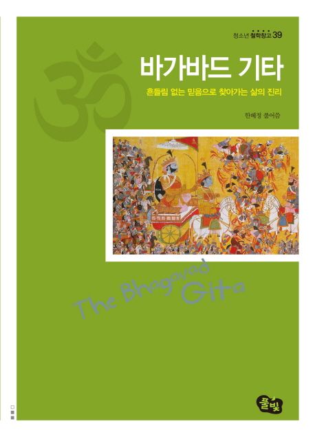 바가바드 기타 대표 이미지