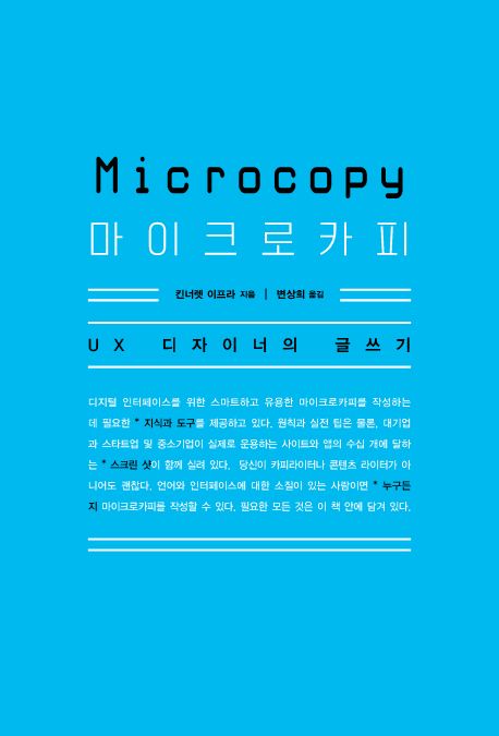 마이크로카피 대표 이미지