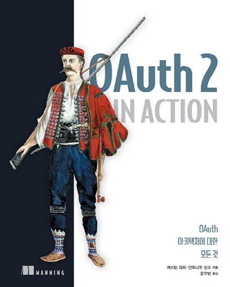 OAuth 2 in Action 대표 이미지