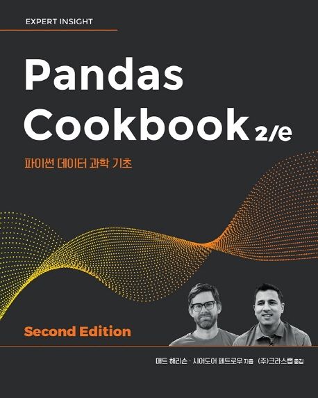 Pandas Cookbook | 매트 해리슨 - 교보문고