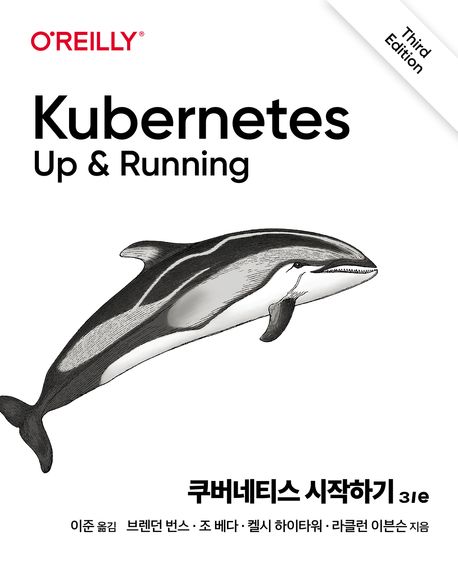 쿠버네티스 시작하기 대표 이미지