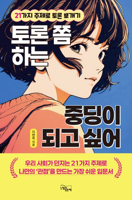 토론쫌하는중딩이되고싶어