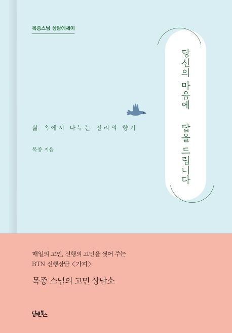 당신의 마음에 답을 드립니다 대표 이미지
