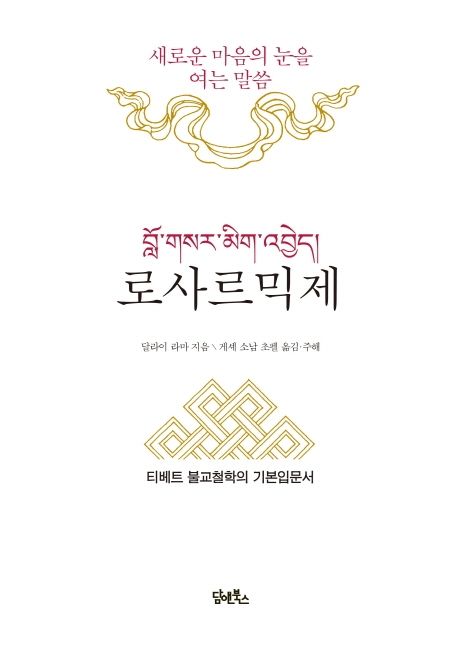 로사르믹제 대표 이미지