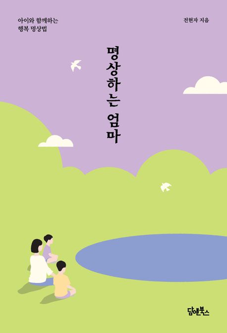 명상하는 엄마 대표 이미지