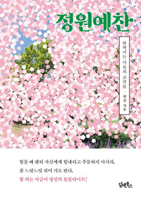 정원예찬 대표 이미지