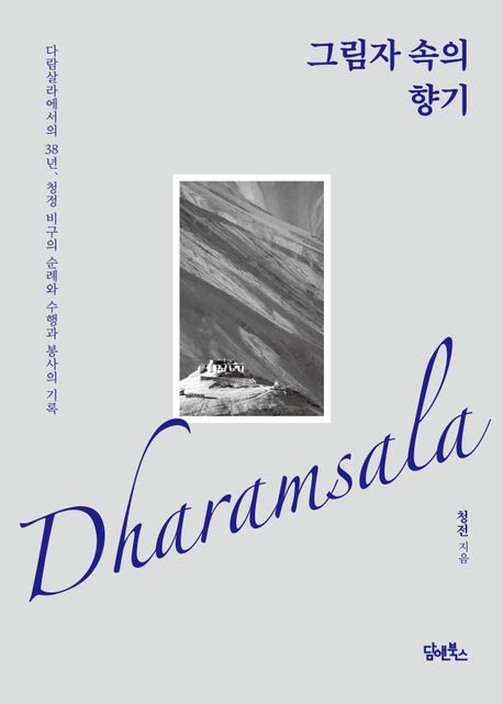 그림자 속의 향기 대표 이미지
