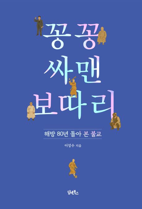 꽁꽁 싸맨 보따리 대표 이미지