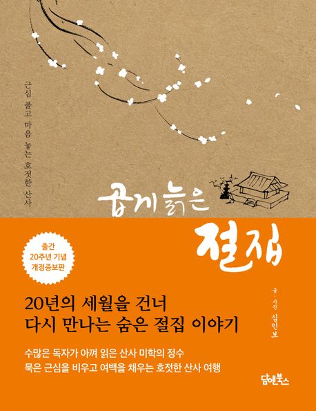 곱게 늙은 절집 대표 이미지