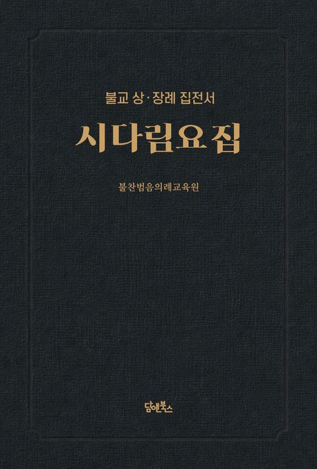 시다림요집 대표 이미지