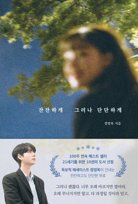 잔잔하게그러나단단하게