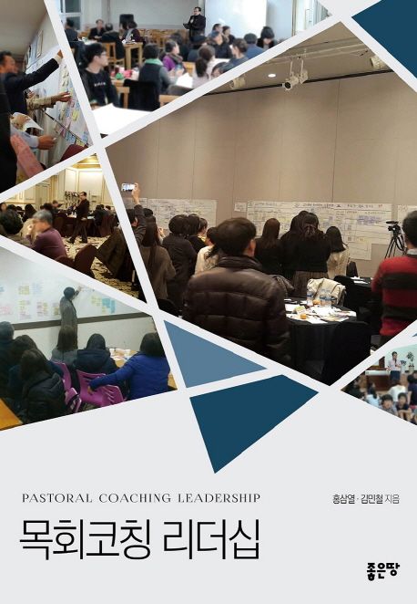 목회코칭리더십