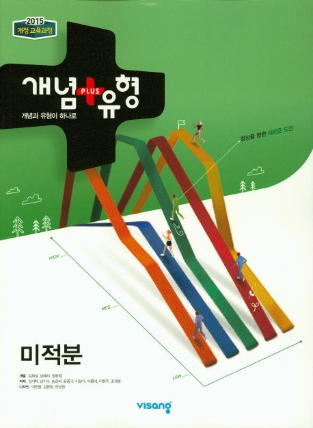 개념+유형 고등 미적분(2021) 표지