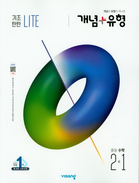 중학 수학 중2-1(2020) | 비상교육 편집부 - 교보문고