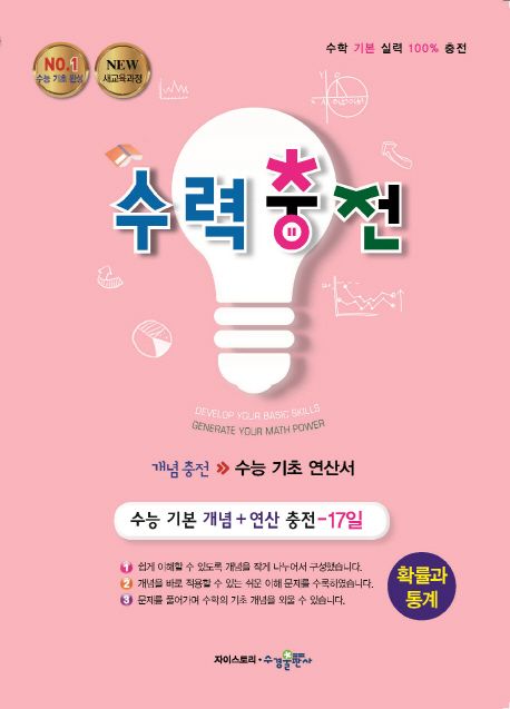수력충전 고등 확률과 통계 표지