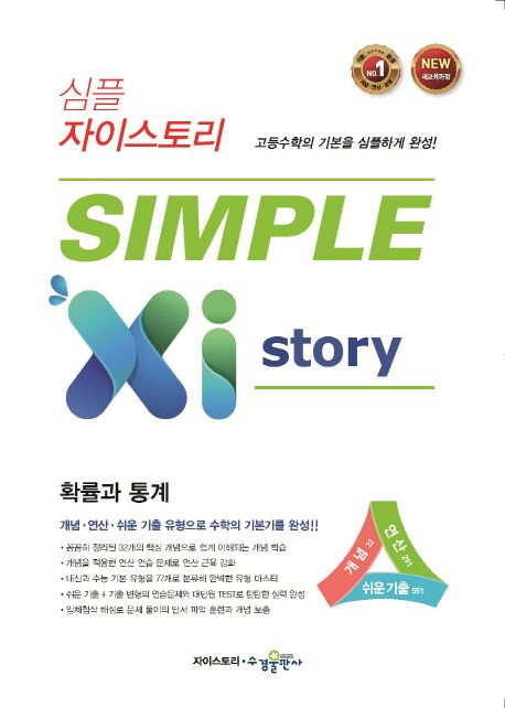 심플 자이스토리 시리즈 표지