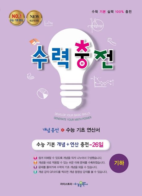 수력충전 고등 기하 표지