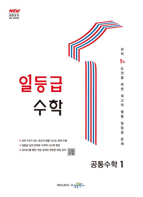 일등급 수학 공통수학 1(2026) 표지
