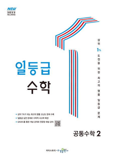 일등급 수학 공통수학 2(2026) 표지