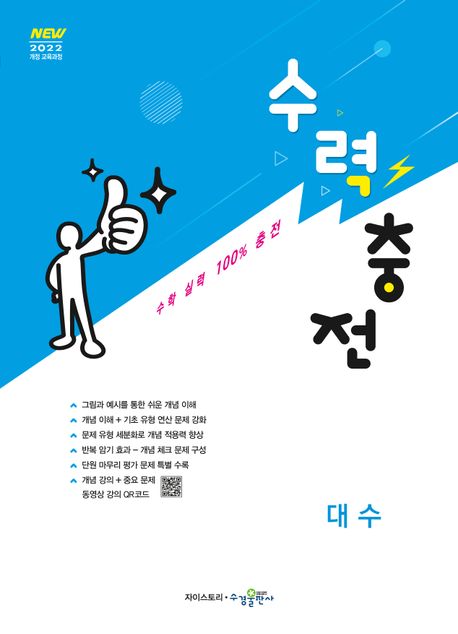 수력충전 고등 대수(2026) 표지