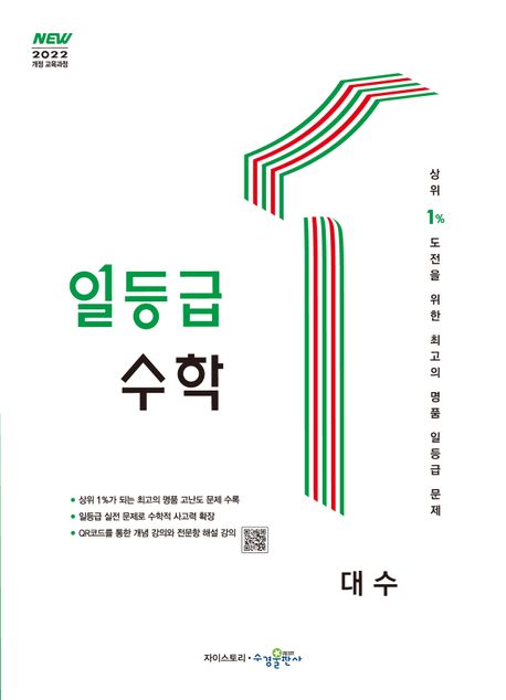 일등급 수학 대수(2026) 표지