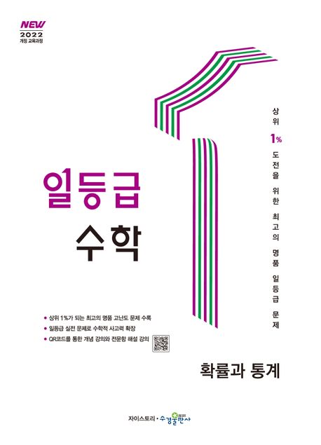 일등급 수학 고등 확률과 통계(2026)(22개정) 표지