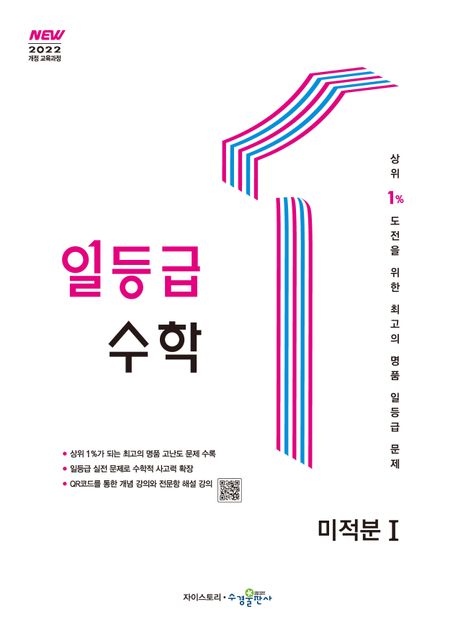 일등급 수학 시리즈 표지