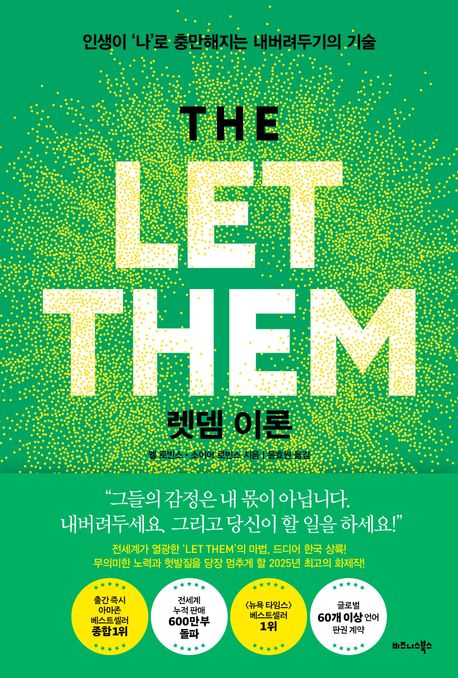 렛뎀 이론