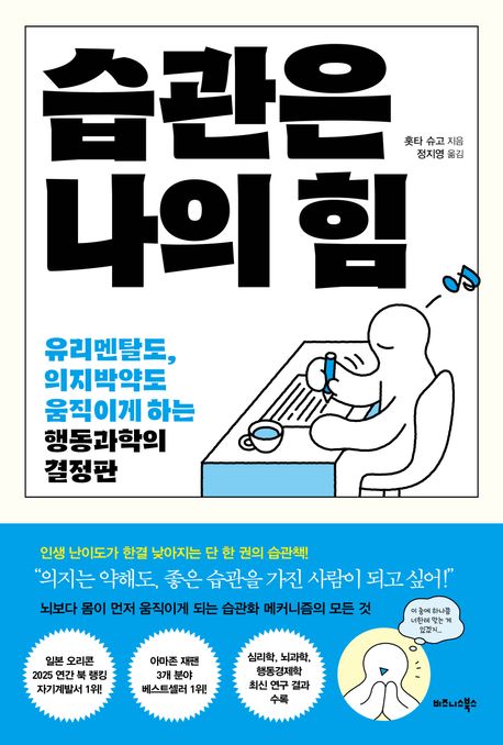 습관은 나의 힘