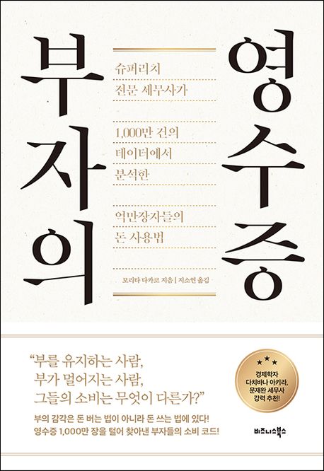 부자의 영수증 표지