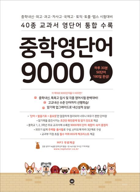 중학 영단어 9000