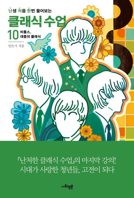 난처한클래식수업10