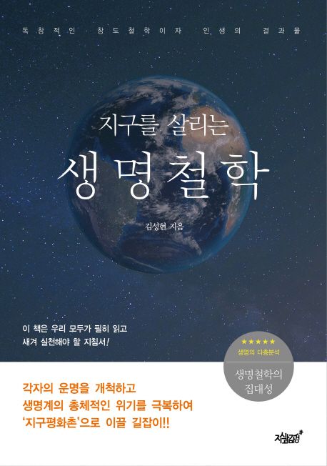 생명철학 | 김성현 - 교보문고