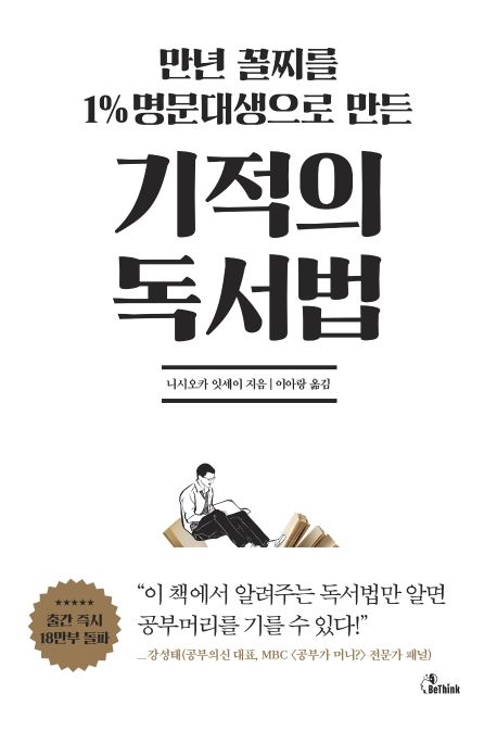 기적의 독서법 대표 이미지