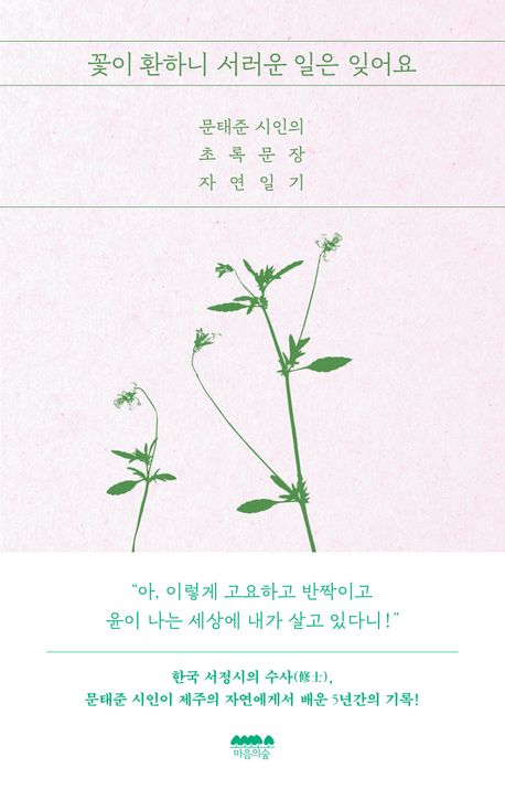 꽃이 환하니 서러운 일은 잊어요