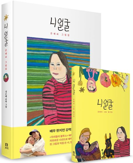 니얼굴은혜씨