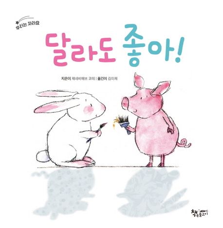 달라도 좋아! | 제네비에브 코테 - 교보문고