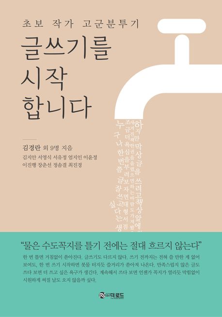 글쓰기를 시작합니다 표지