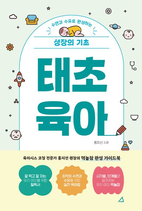 『태초육아』 가정/육아 분야 45위 책 추천