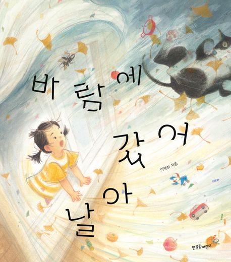 바람에 날아갔어