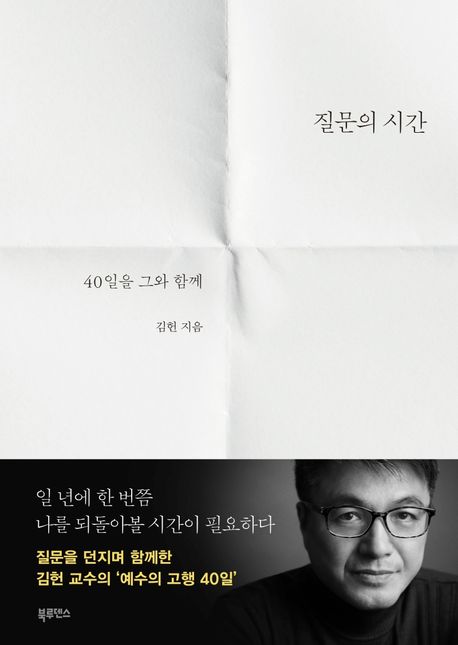 질문의 시간