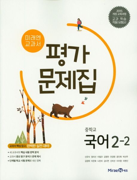 미래엔 교과서