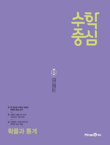 수학중심 고등 확률과 통계(2026) 표지