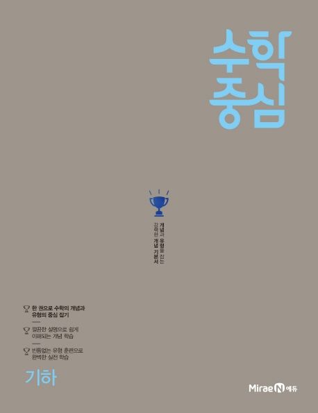 수학중심