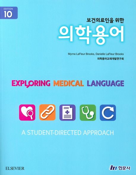 의학용어 | 현문사 편집부 - 교보문고