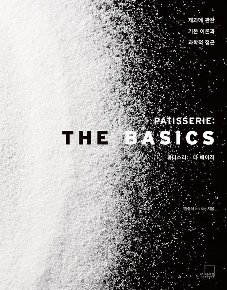 PATISSERIE: The Basics(파티스리: 더 베이직)