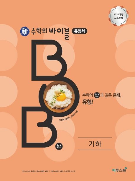신 수학의 바이블 BOB 유형서 고등 기하(2026) 표지