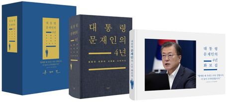 대통령 문재인의 4년 | - 교보문고
